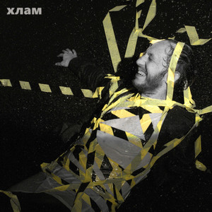 Хлам