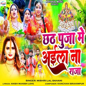 Chhath Puja Me Aaila Na Raja