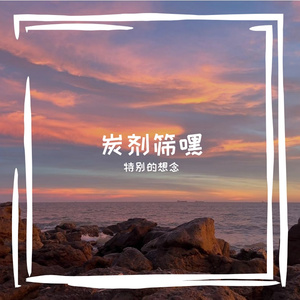 盒姓