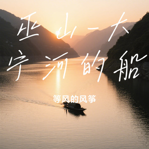 巫山-大宁河的船