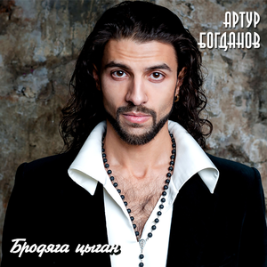 Джелем Джелем (Цыганская песня)