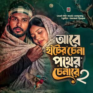 ARE HATER CHENA POTHER RE 2