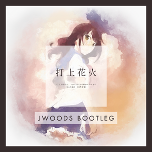 打上花火 (JWoods Bootleg)