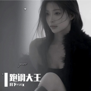 白月光与朱砂痣