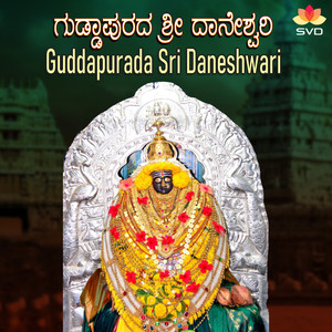 Guddapurada Sri Daneshwari