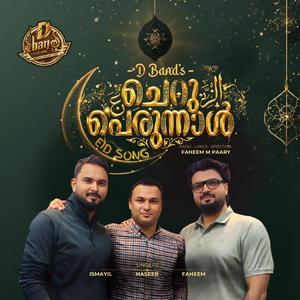 D Band's ചെറു പെരുന്നാൾ
