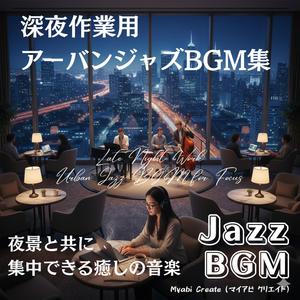 Skyline Lounge - 眠らない街のジャズセッション