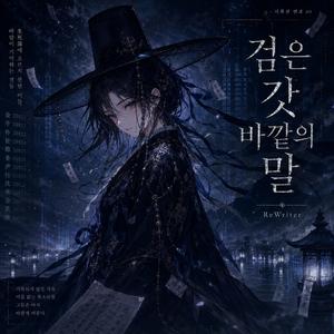 환생 전 포맷