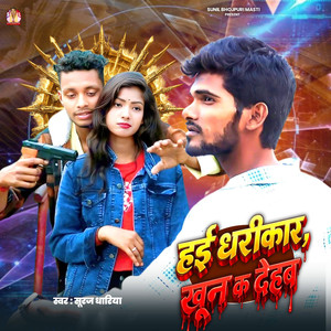 Hai Dharikar Khoon Ka Dehab