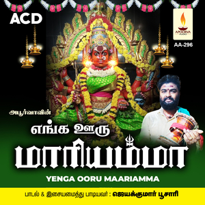 Gudiyaatham Yellaiyile