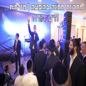 מחרוזת חתונה בהופעה-מזרחית