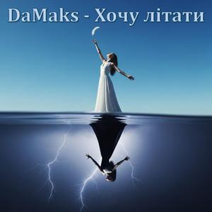 Хочу літати