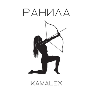 Ранила