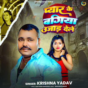 Pyar Ke Bagiya Ujad Dele