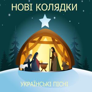 ВОЗВЕСЕЛІМСЯ ВСІ