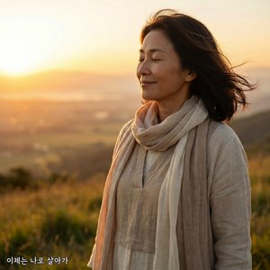 새로운 호흡