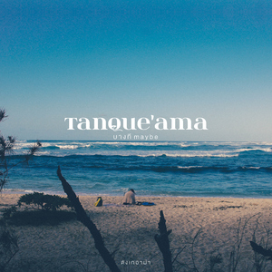 บางที... maybe