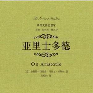 亚里士多德（Prod By Ljx Ghost）