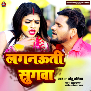 Lagnauti Sugwa