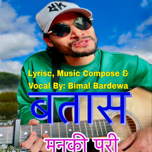 बतासलाई सोधे मैले