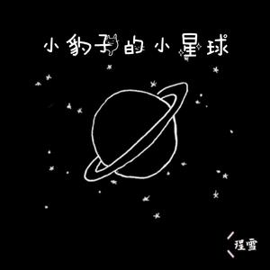 邂逅星光