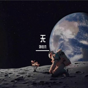 无可救药（Prod by MEGA）