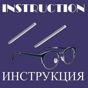 Инструкция