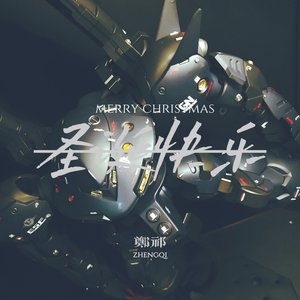 圣诞快乐