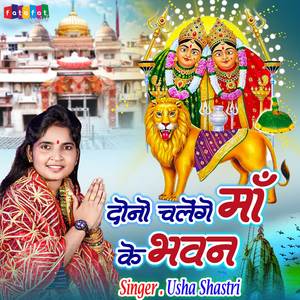 Dono Chalenge Maa Ke Bhawan Mein