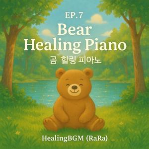 Forest Peek Bear (숲속 엿보기 곰)