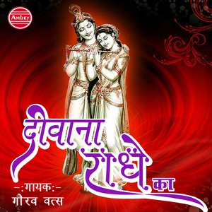 Khaike Makhan Murli Wala