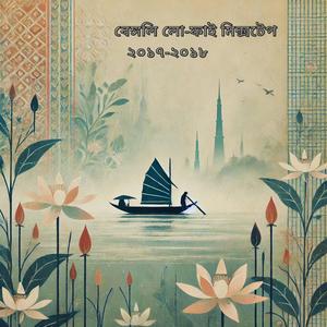 Tomar Jonno (Kadin Lo-Fi Hip-Hop Mix)