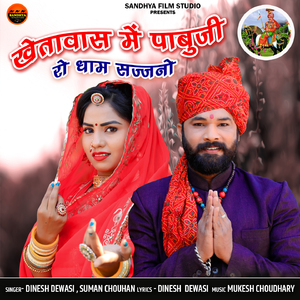 Khetawas Me Pabuji Ro Dham Sajjano