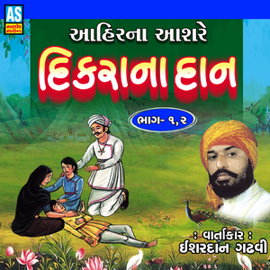 Ahir Na Aashare Dikra Na Dan, Pt. 1