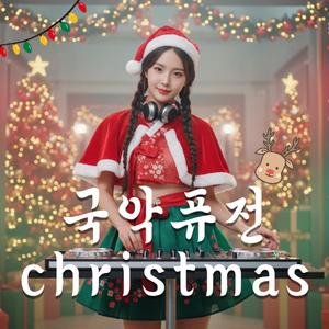 메리 아리랑 (Merry Arirang)