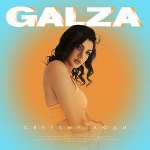 Светлые Люди