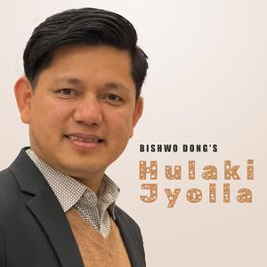 Hulaki Jyolla (feat. Indira Gole Gurung)
