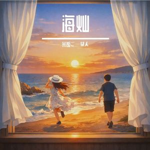 海燦