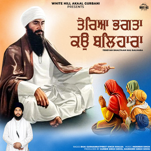 Tereyan Bhagtaan Kau Balhara