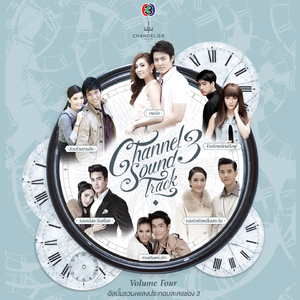 ไม่ใช่ไม่รัก (เพลงประกอบละคร รอยรักหักเหลี่ยมตะวัน)