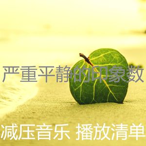 柔和的冥想时刻