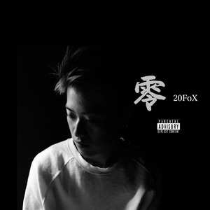 満員御礼 (feat. H-PICE)