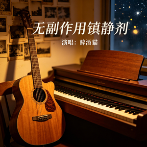 无副作用镇静剂