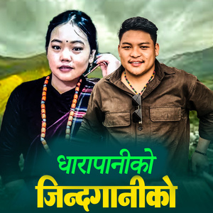 Dharapaniko Jindaganiko