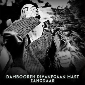 dambooreh divanegaan mast zangdaar