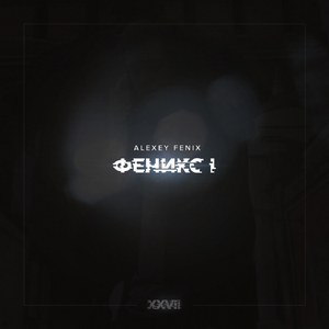 Невероятно