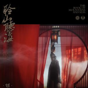 溺爱（翻自 董真）