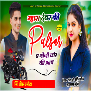 Mhara Devar Ki Pelsar P Moji Jor Ki Aav