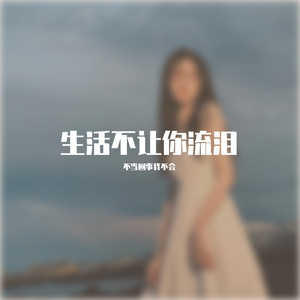 三年的等待(椰子版)