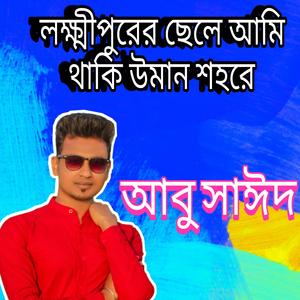 Lokkhipurer Chele Ami Thaki Uman Sohore